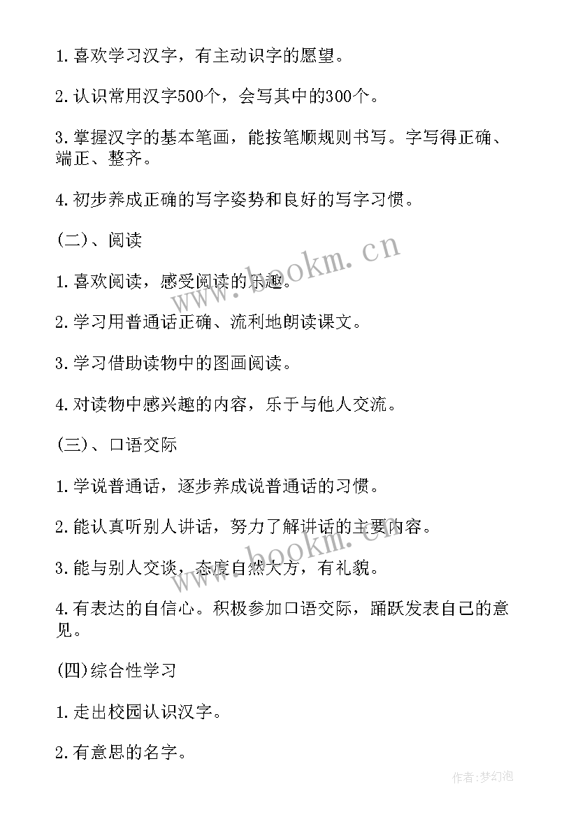 最新五年级语文知识点总结 一年级语文教学个人总结指导思想(优秀5篇)