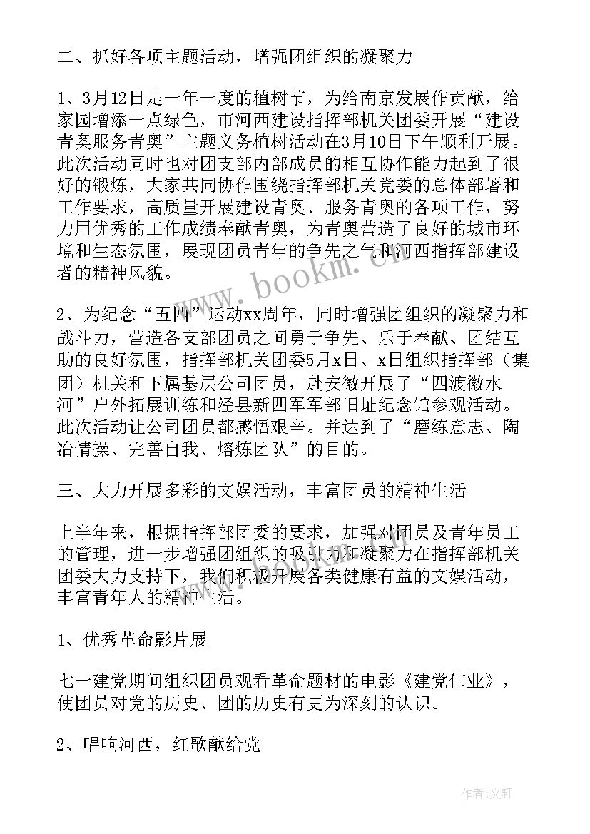 2023年支部半年工作总结下半年工作计划(精选7篇)