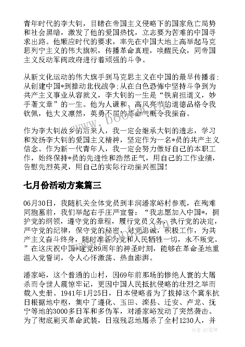 2023年七月份活动方案(优质5篇)