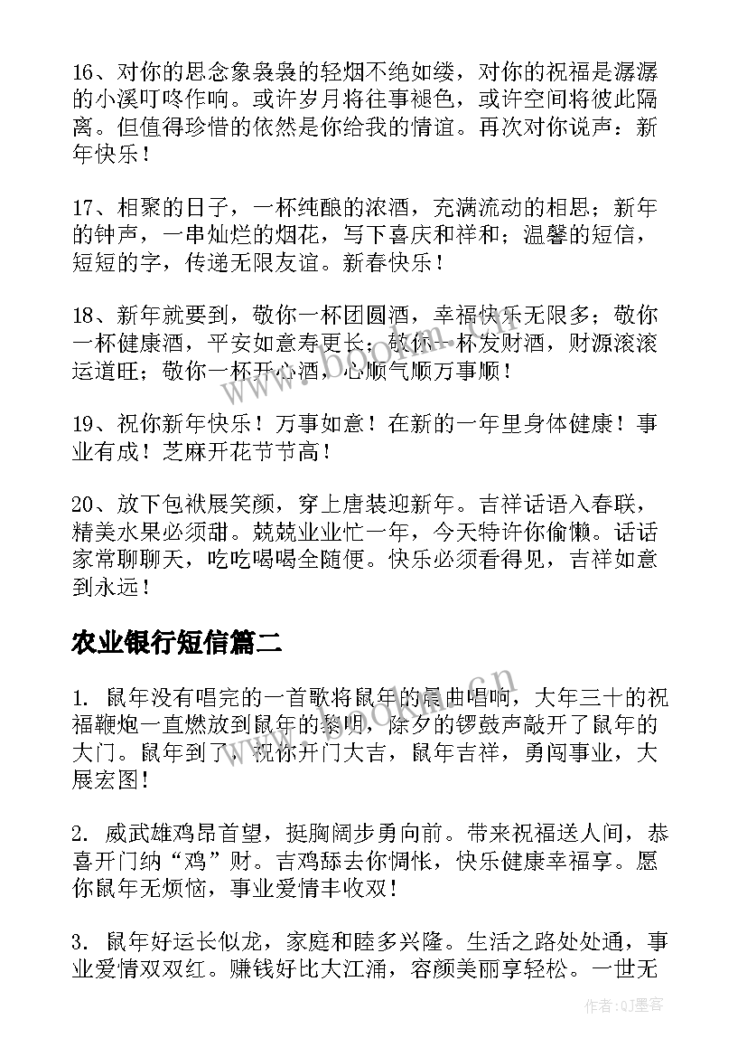 2023年农业银行短信(精选5篇)