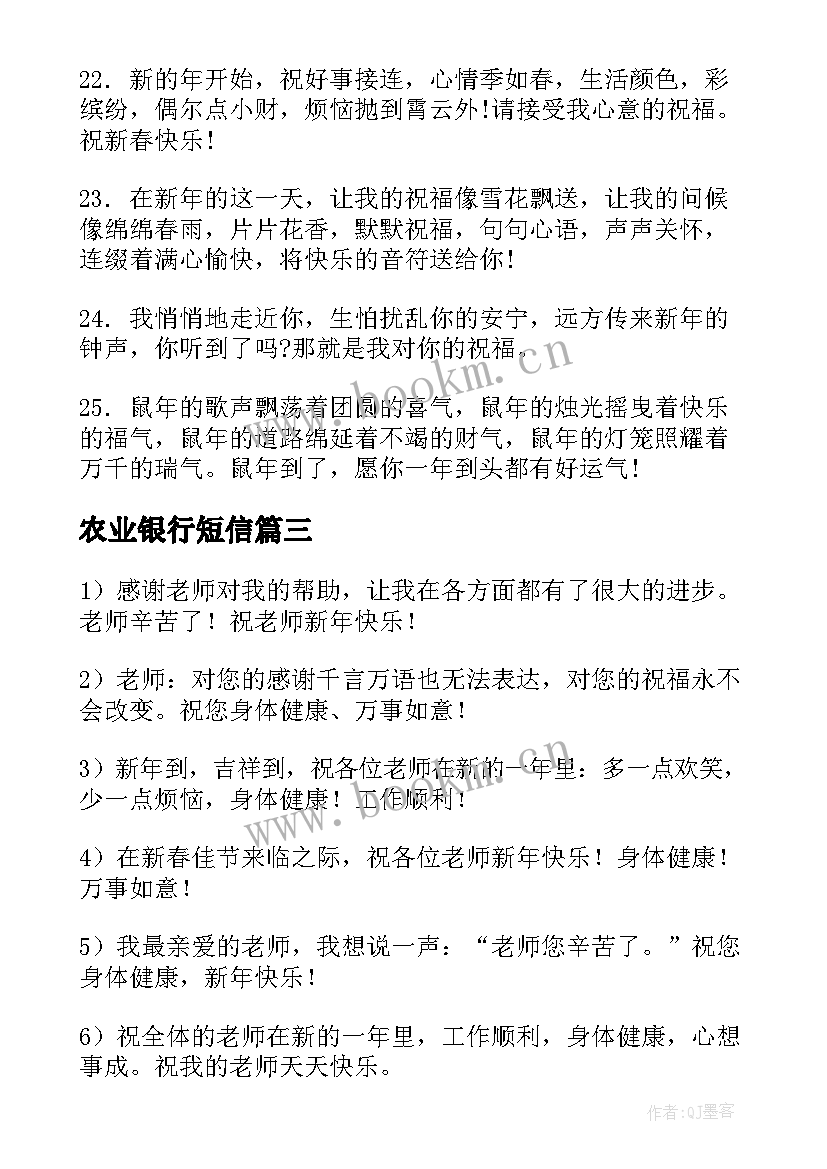 2023年农业银行短信(精选5篇)