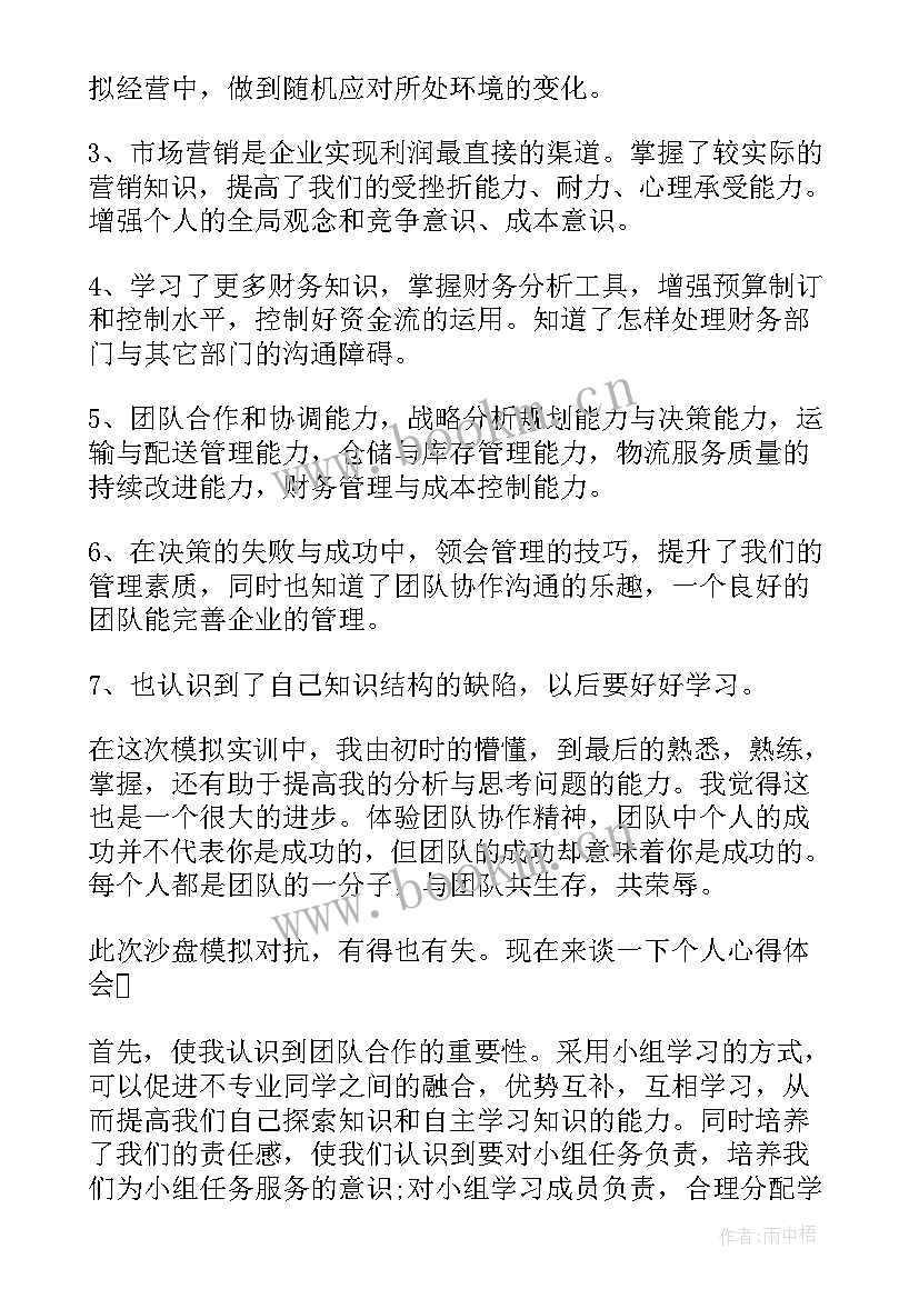 最新企业模拟经营实训报告心得体会(通用5篇)