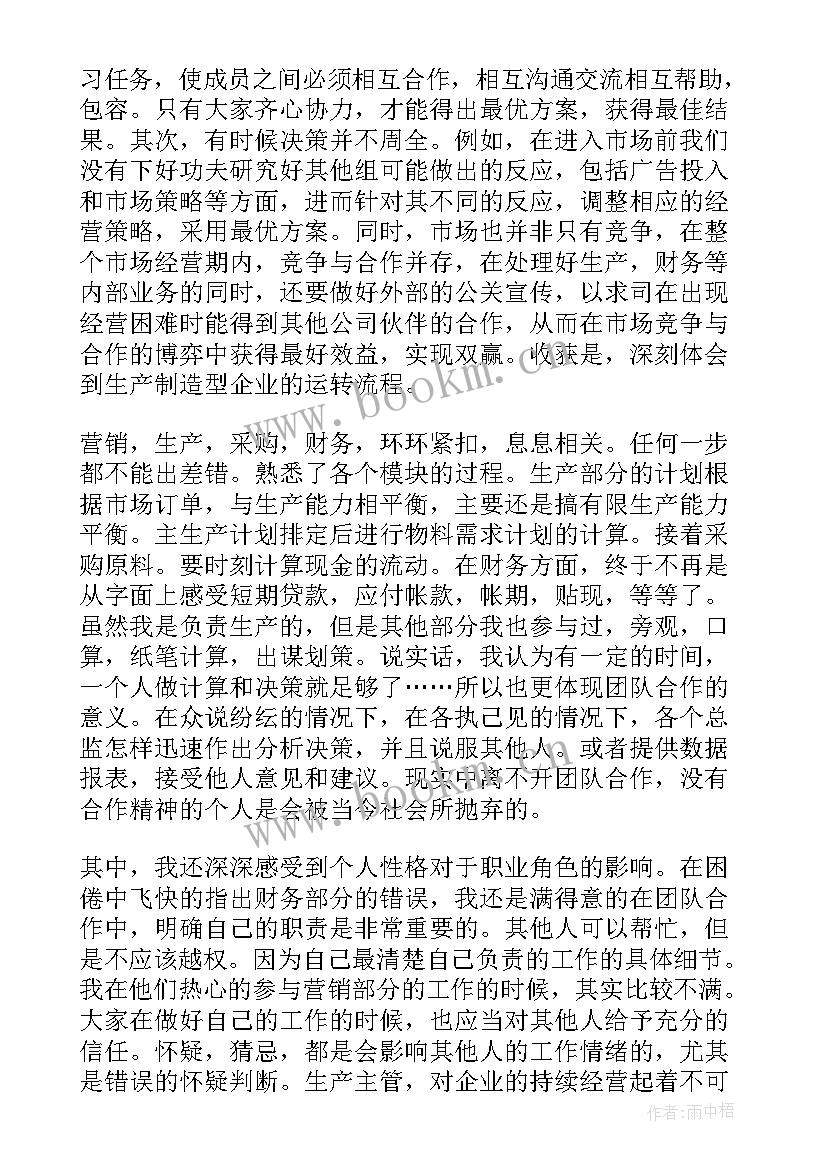 最新企业模拟经营实训报告心得体会(通用5篇)