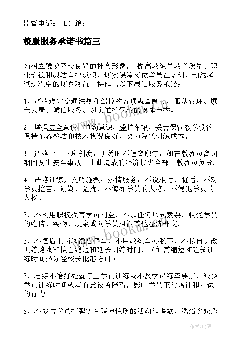 校服服务承诺书(汇总5篇)