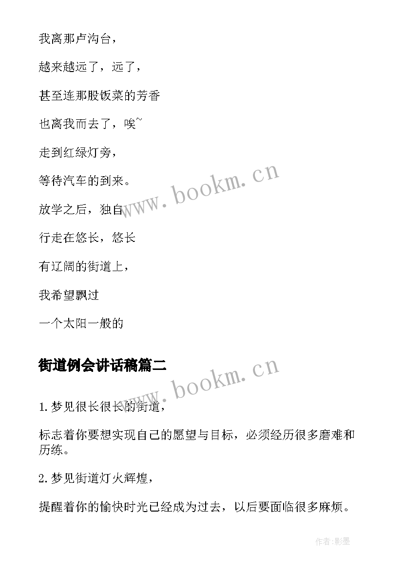 2023年街道例会讲话稿(实用9篇)