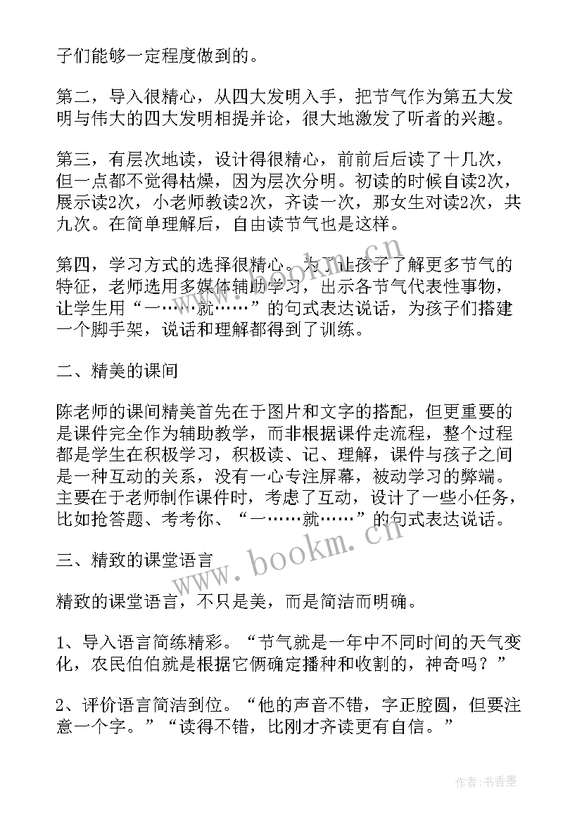 最新二十四节气教学反思幼儿园(大全5篇)