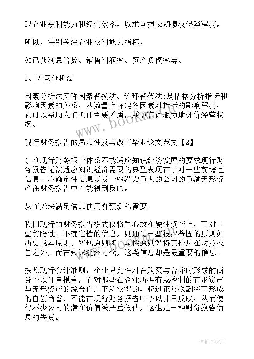 2023年有引言的论文格式 财务毕业论文引言(实用5篇)