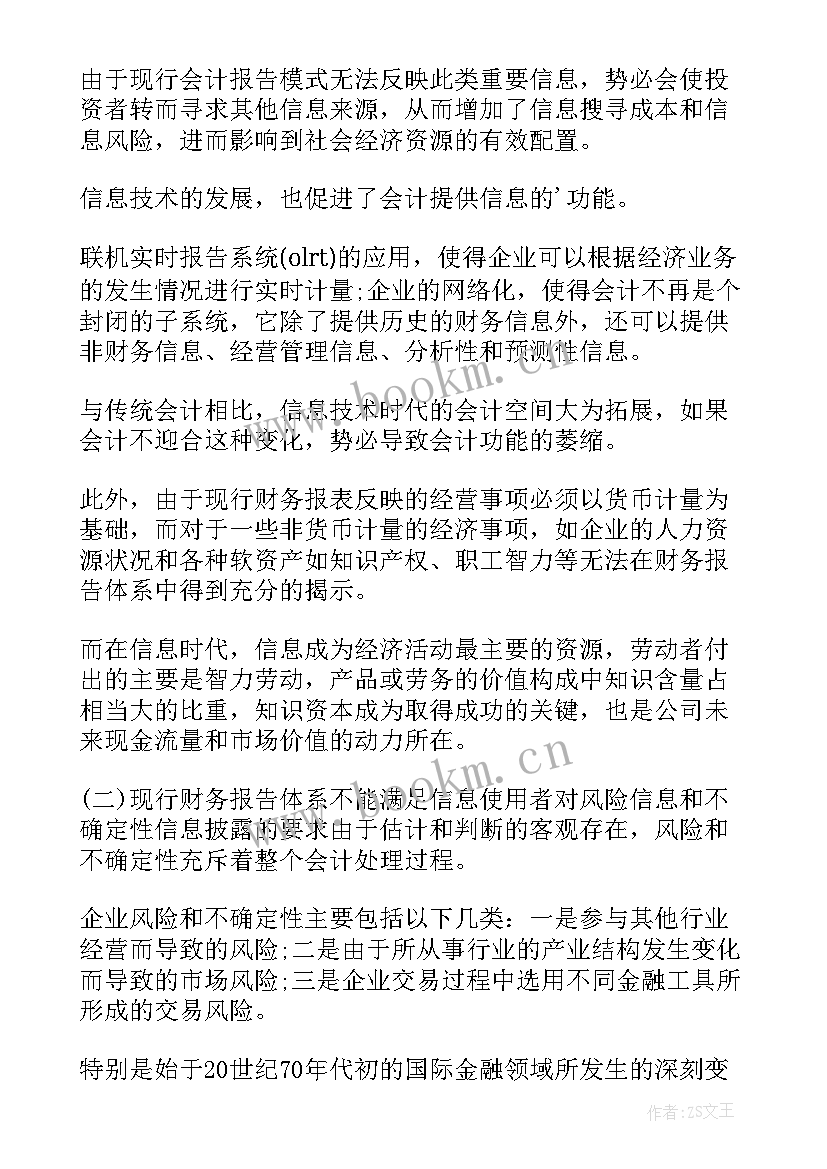 2023年有引言的论文格式 财务毕业论文引言(实用5篇)