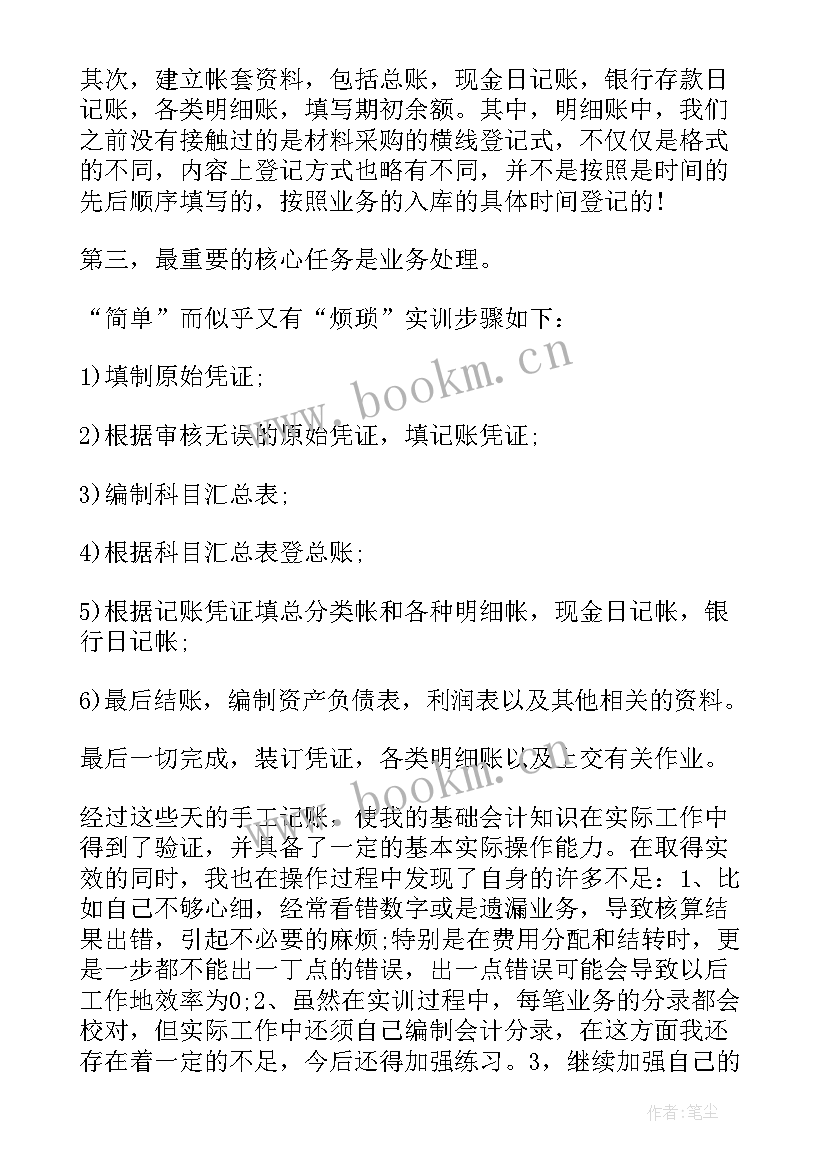 最新会计电脑实训报告心得(模板10篇)