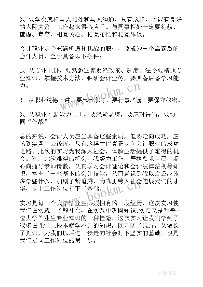 最新会计电脑实训报告心得(模板10篇)