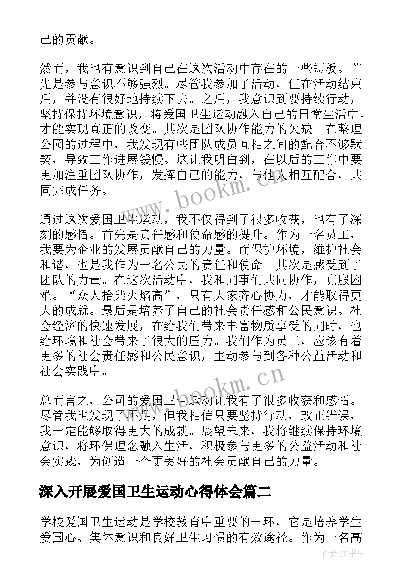 2023年深入开展爱国卫生运动心得体会 公司爱国卫生运动心得体会(大全10篇)