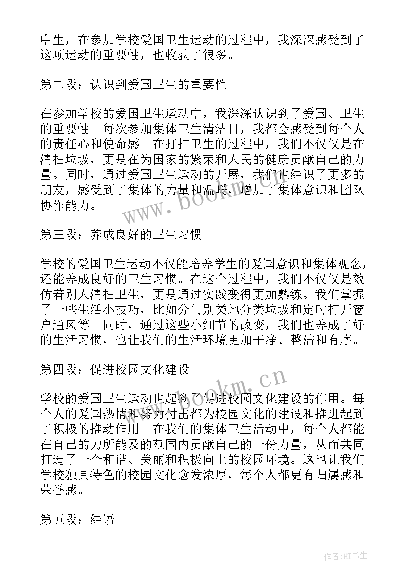 2023年深入开展爱国卫生运动心得体会 公司爱国卫生运动心得体会(大全10篇)