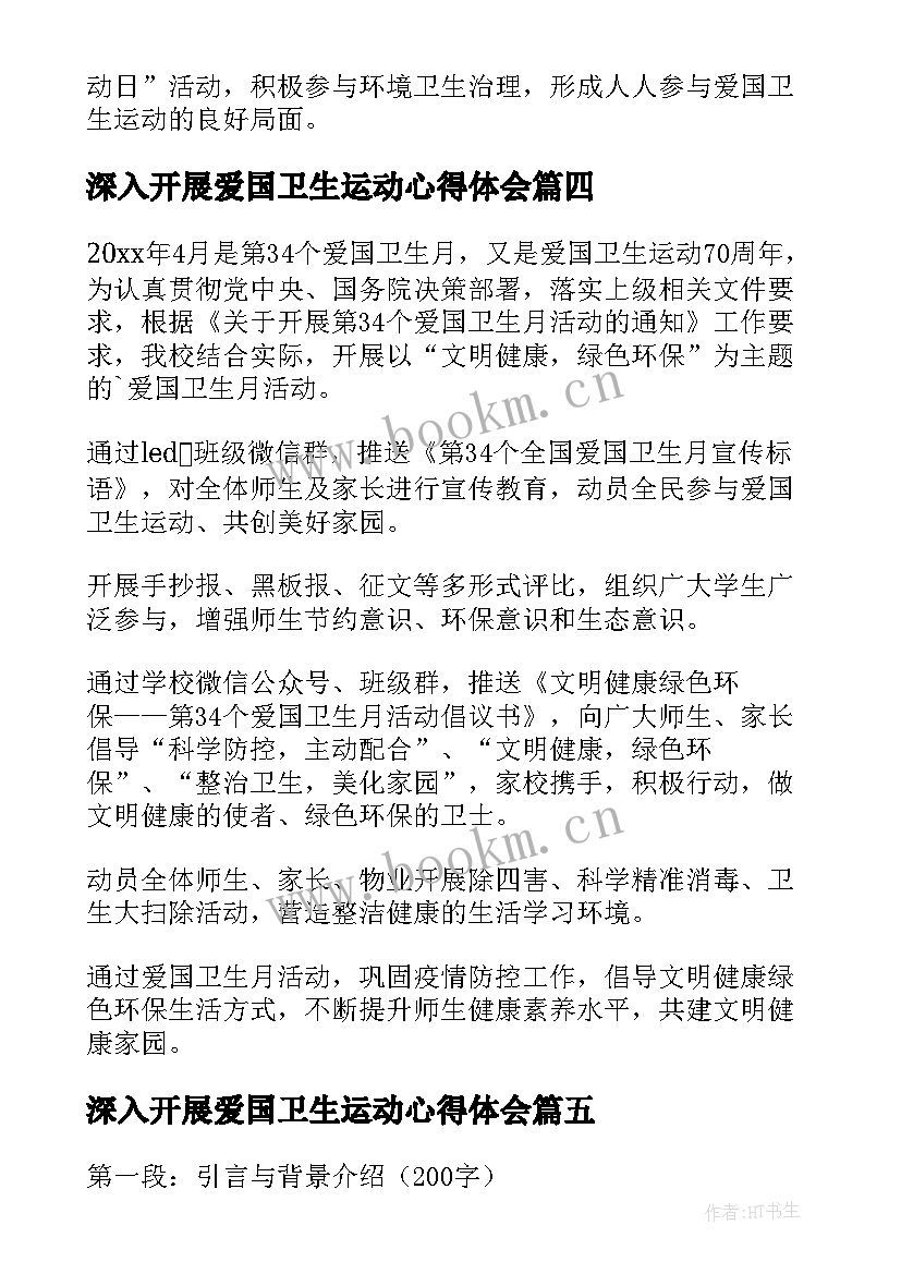 2023年深入开展爱国卫生运动心得体会 公司爱国卫生运动心得体会(大全10篇)