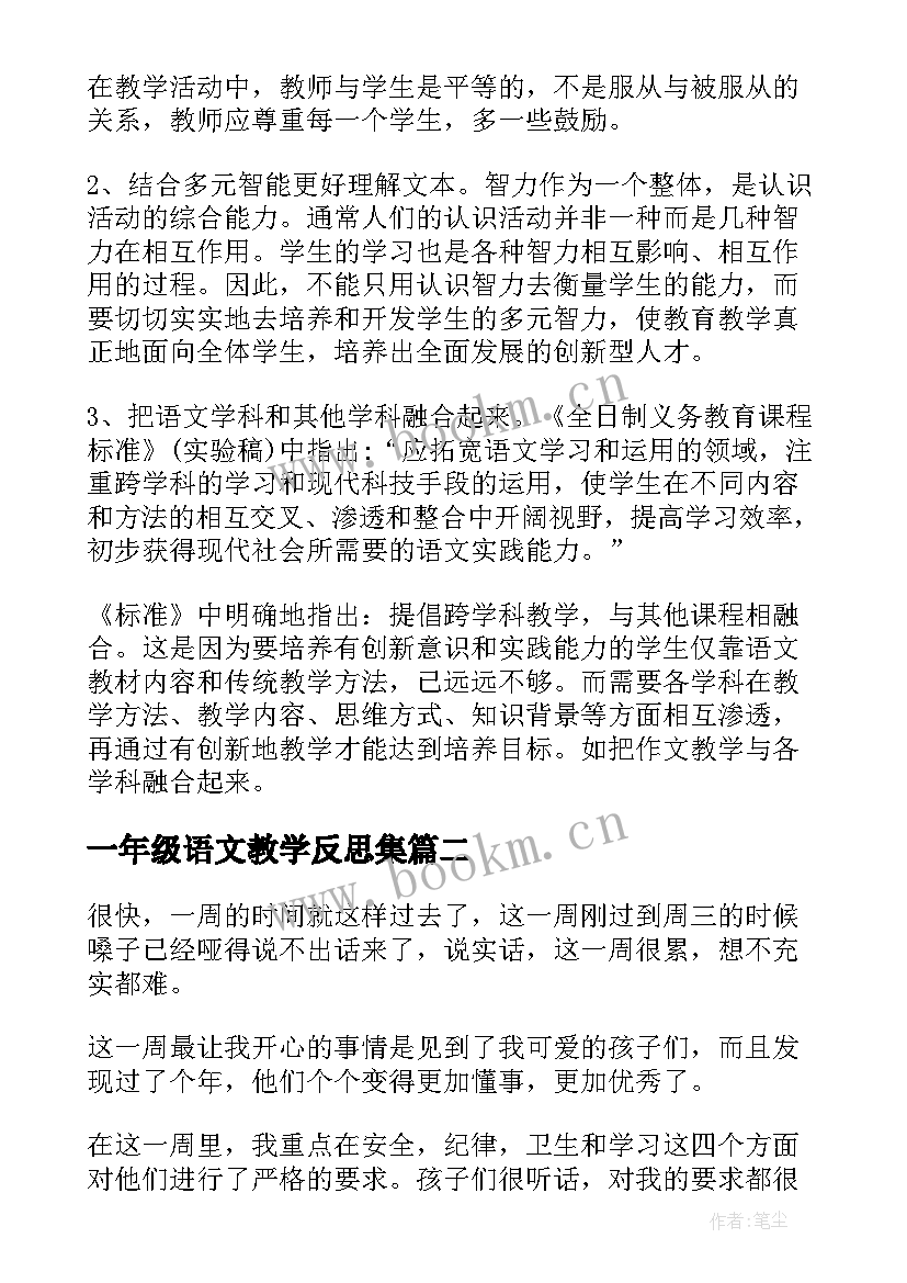 一年级语文教学反思集(精选6篇)