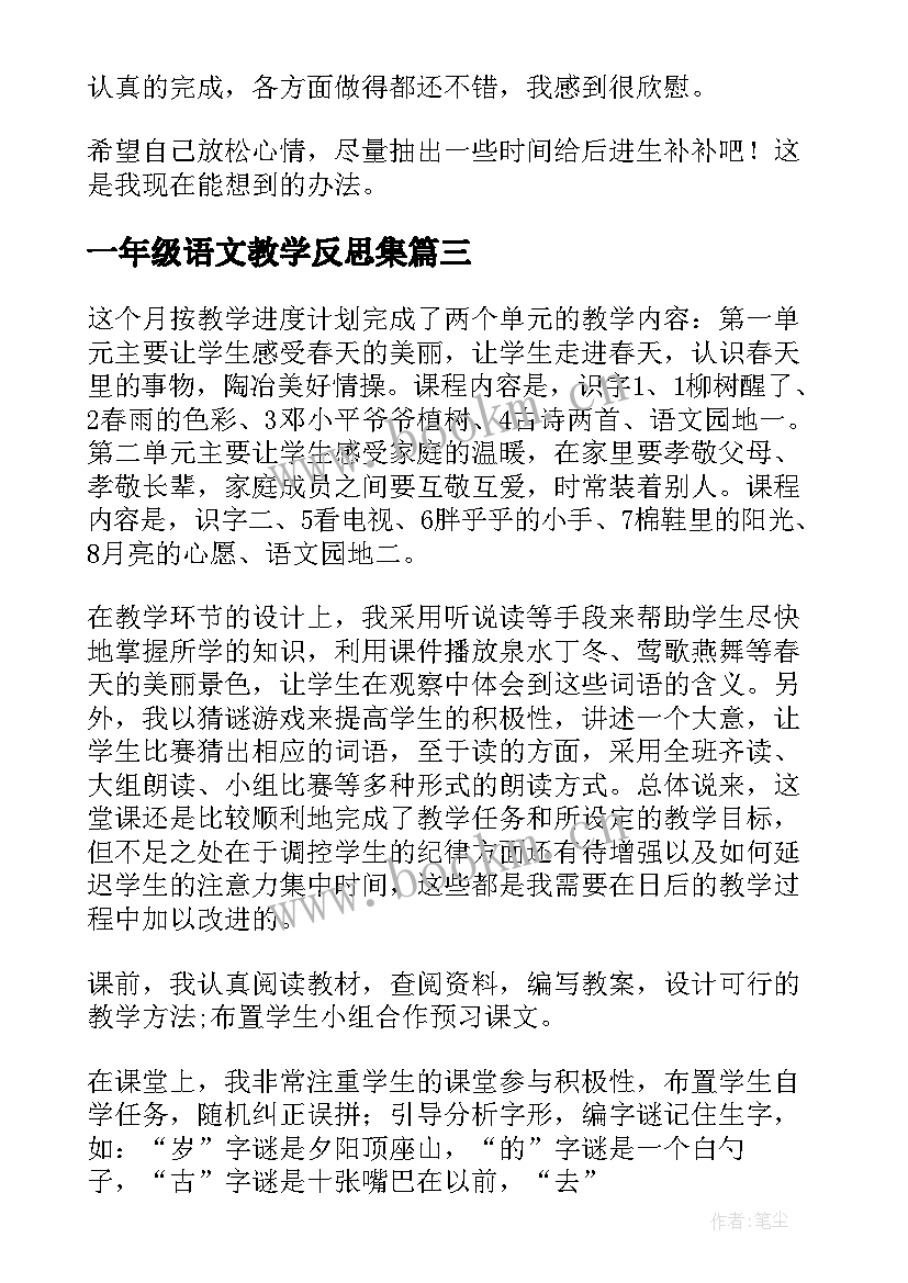 一年级语文教学反思集(精选6篇)