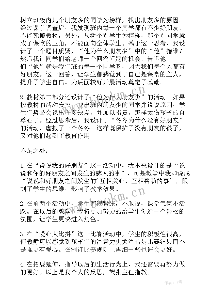 最新如果我是你教学反思(汇总5篇)