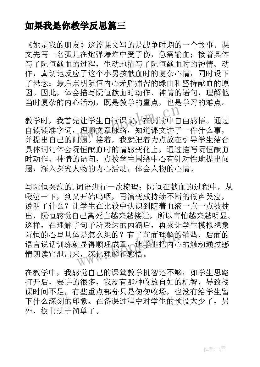 最新如果我是你教学反思(汇总5篇)