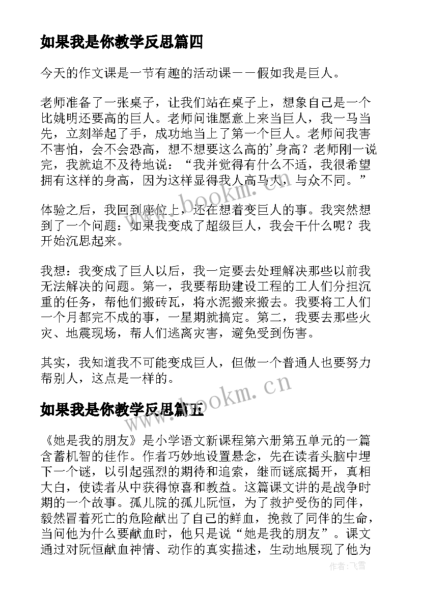 最新如果我是你教学反思(汇总5篇)