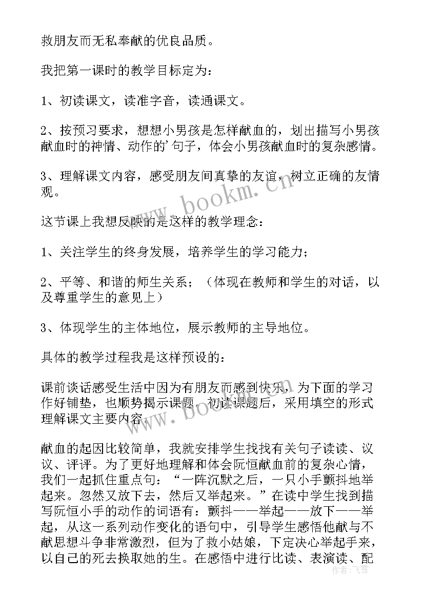 最新如果我是你教学反思(汇总5篇)