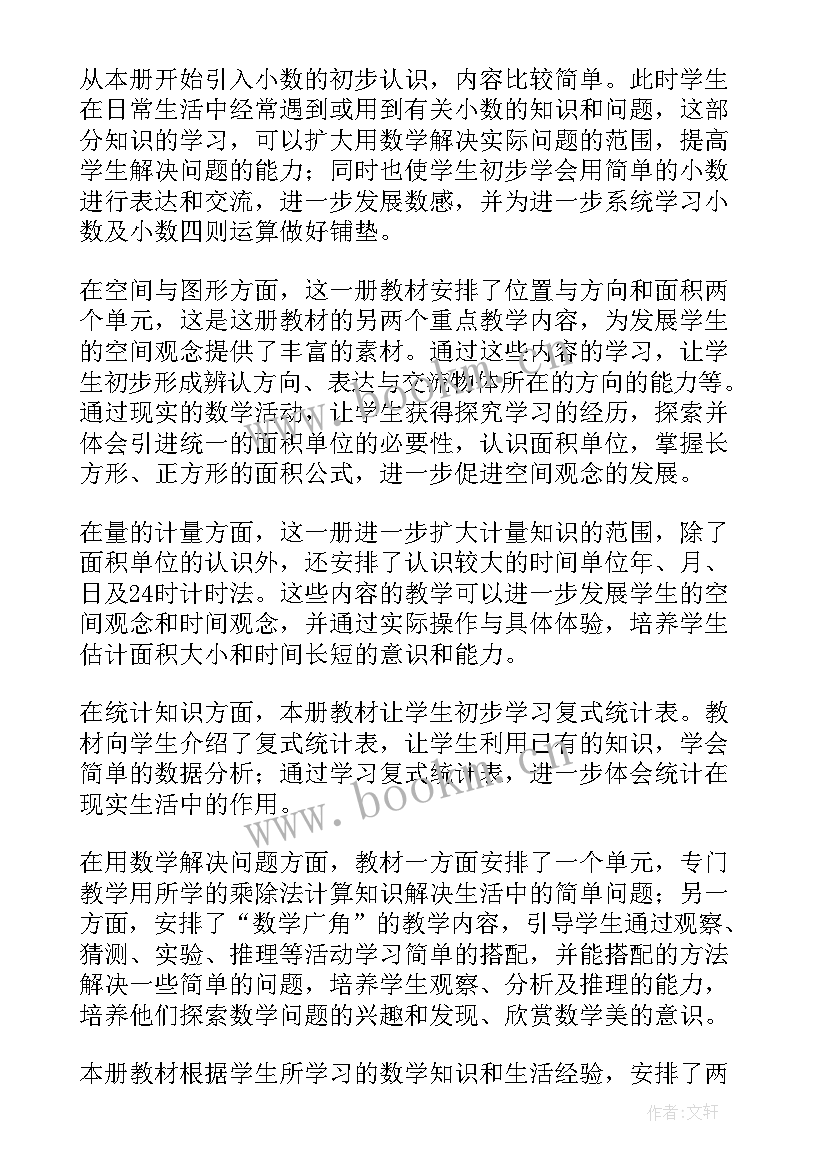 2023年三年级微机课教案河北 三年级教学计划(优秀9篇)