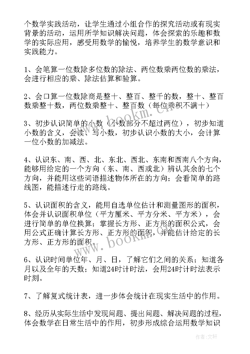 2023年三年级微机课教案河北 三年级教学计划(优秀9篇)