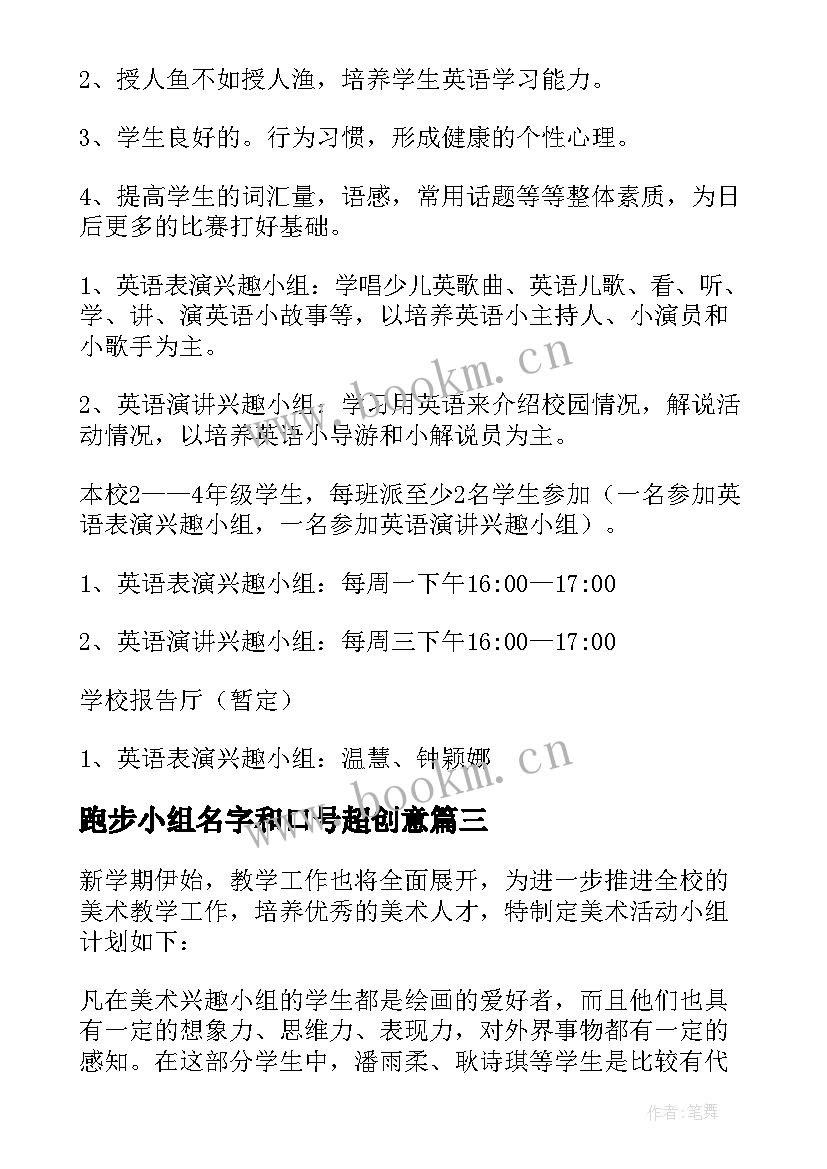 跑步小组名字和口号超创意(模板10篇)