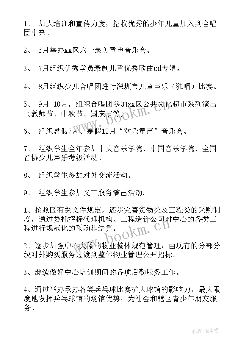 最新青少年计划名称 青少年工作计划(通用5篇)