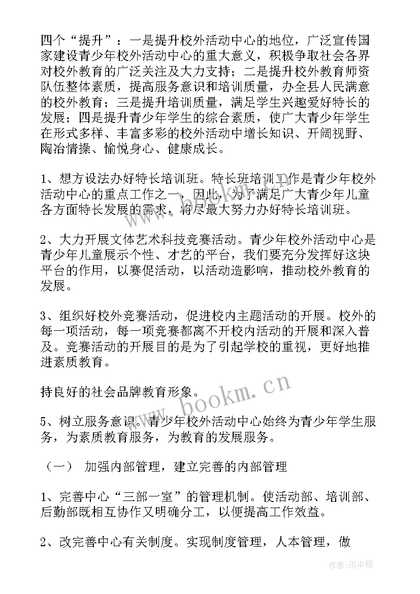 最新青少年计划名称 青少年工作计划(通用5篇)