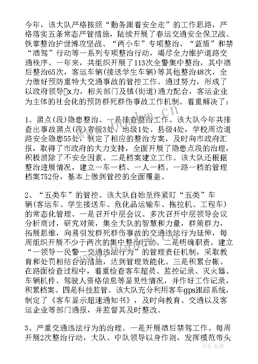 交警三季度考核个人总结 交警年度考核个人工作总结(优秀5篇)