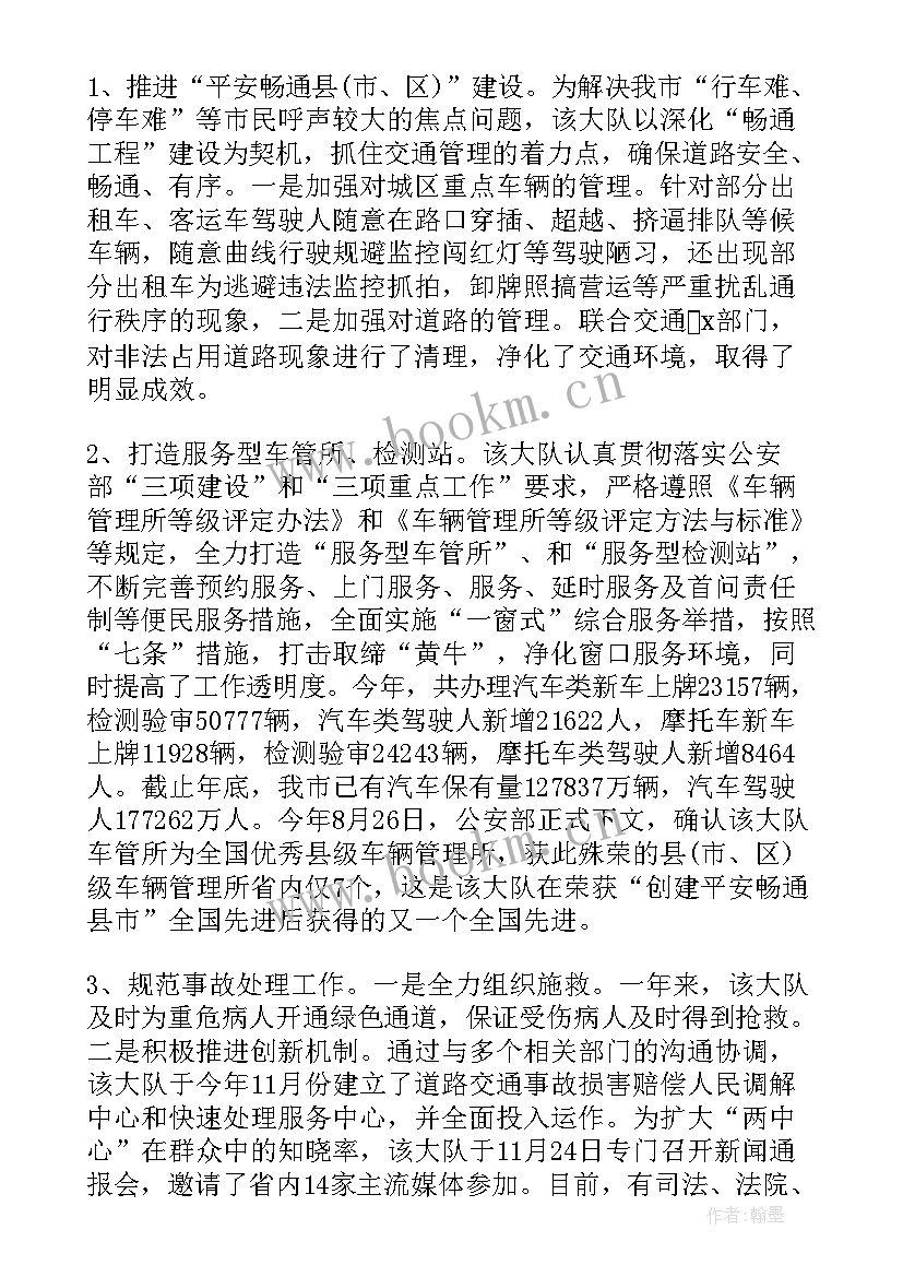 交警三季度考核个人总结 交警年度考核个人工作总结(优秀5篇)