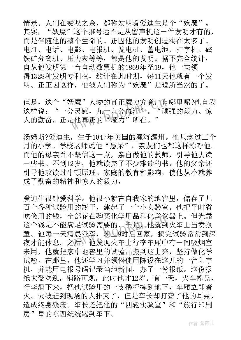 2023年四年级语文我的发明 发明家的励志故事(汇总8篇)