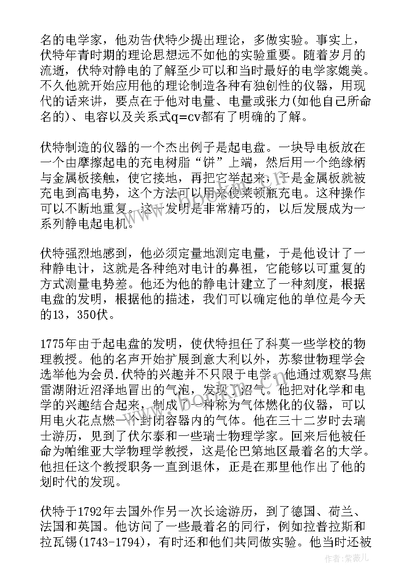 2023年四年级语文我的发明 发明家的励志故事(汇总8篇)