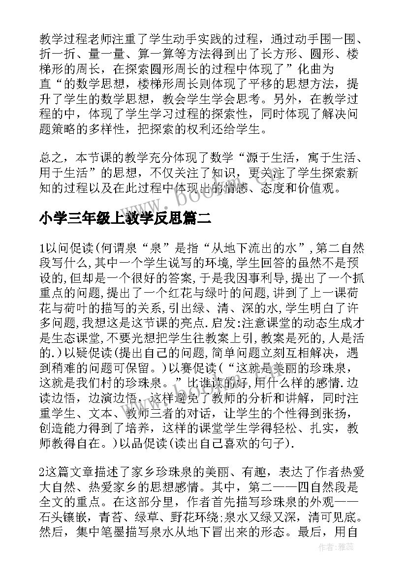 2023年小学三年级上教学反思 三年级教学反思(通用10篇)