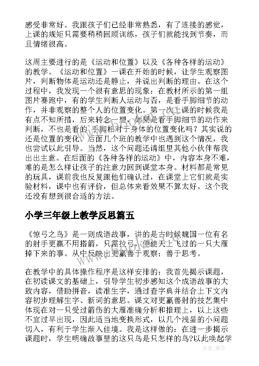 2023年小学三年级上教学反思 三年级教学反思(通用10篇)