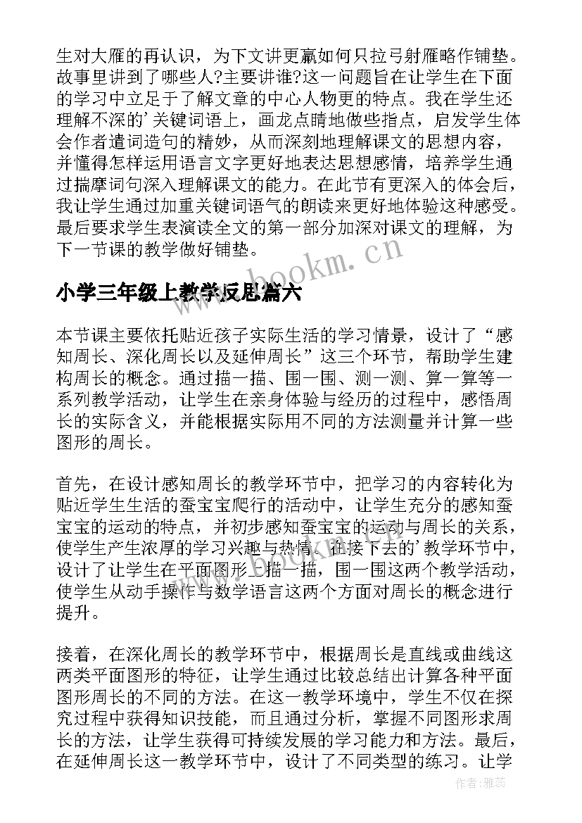 2023年小学三年级上教学反思 三年级教学反思(通用10篇)