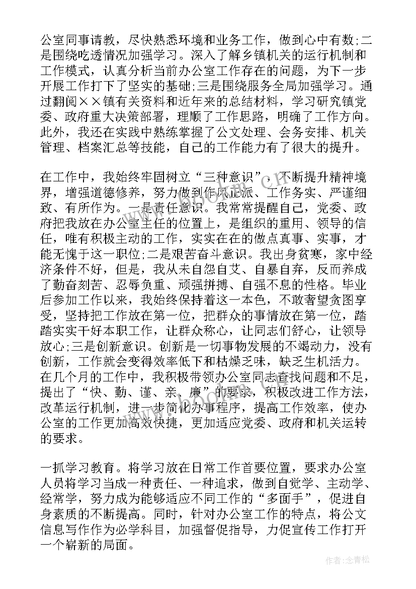 2023年老干部党政办主任述职报告总结(模板5篇)