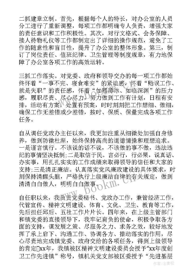 2023年老干部党政办主任述职报告总结(模板5篇)