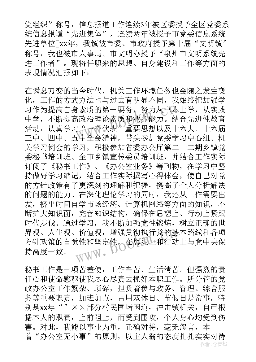 2023年老干部党政办主任述职报告总结(模板5篇)