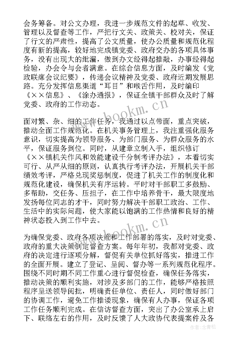 2023年老干部党政办主任述职报告总结(模板5篇)