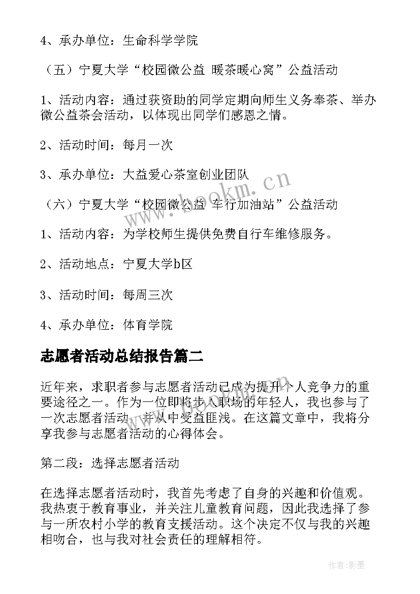 志愿者活动总结报告(优质5篇)