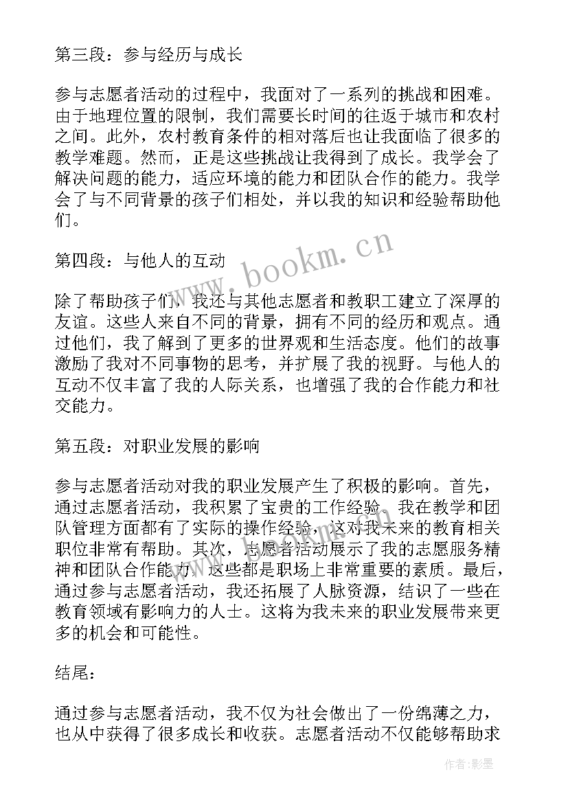 志愿者活动总结报告(优质5篇)