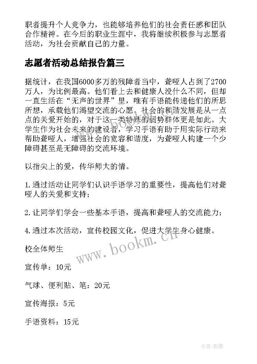 志愿者活动总结报告(优质5篇)