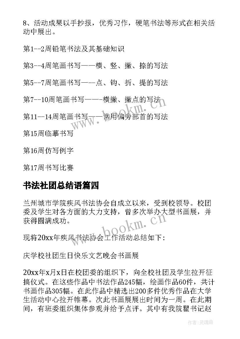 书法社团总结语(优质8篇)