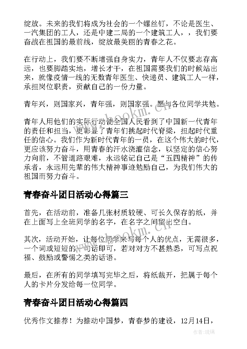 最新青春奋斗团日活动心得(汇总5篇)