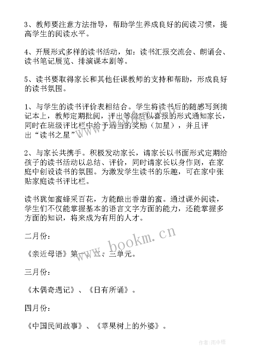 家庭一年级读书计划 一年级读书计划(实用5篇)