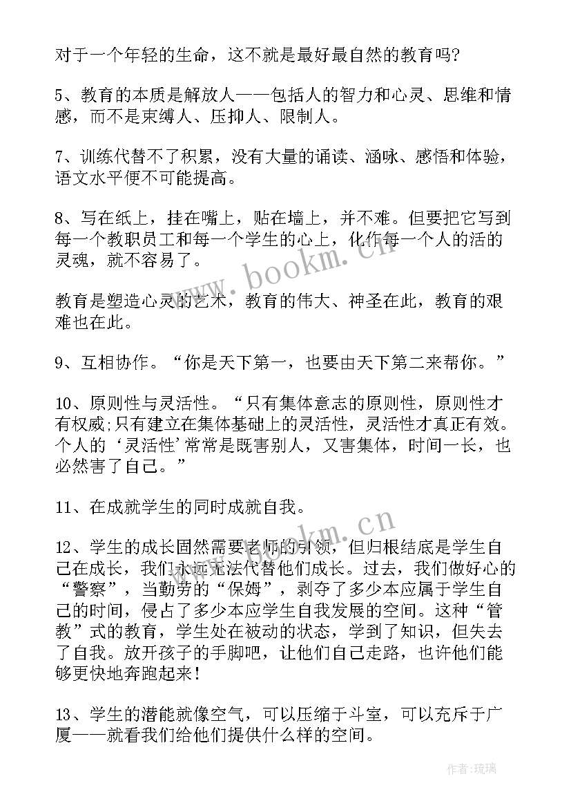 最新爱心与教育读书摘抄及读后感(通用5篇)