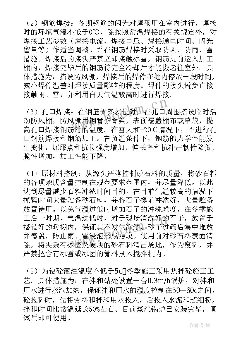 汛期施工安全注意事项及防范措施 冬季施工安全专项控制方案(精选7篇)