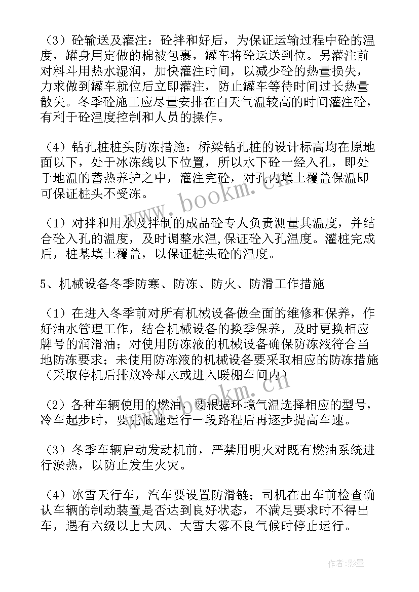 汛期施工安全注意事项及防范措施 冬季施工安全专项控制方案(精选7篇)