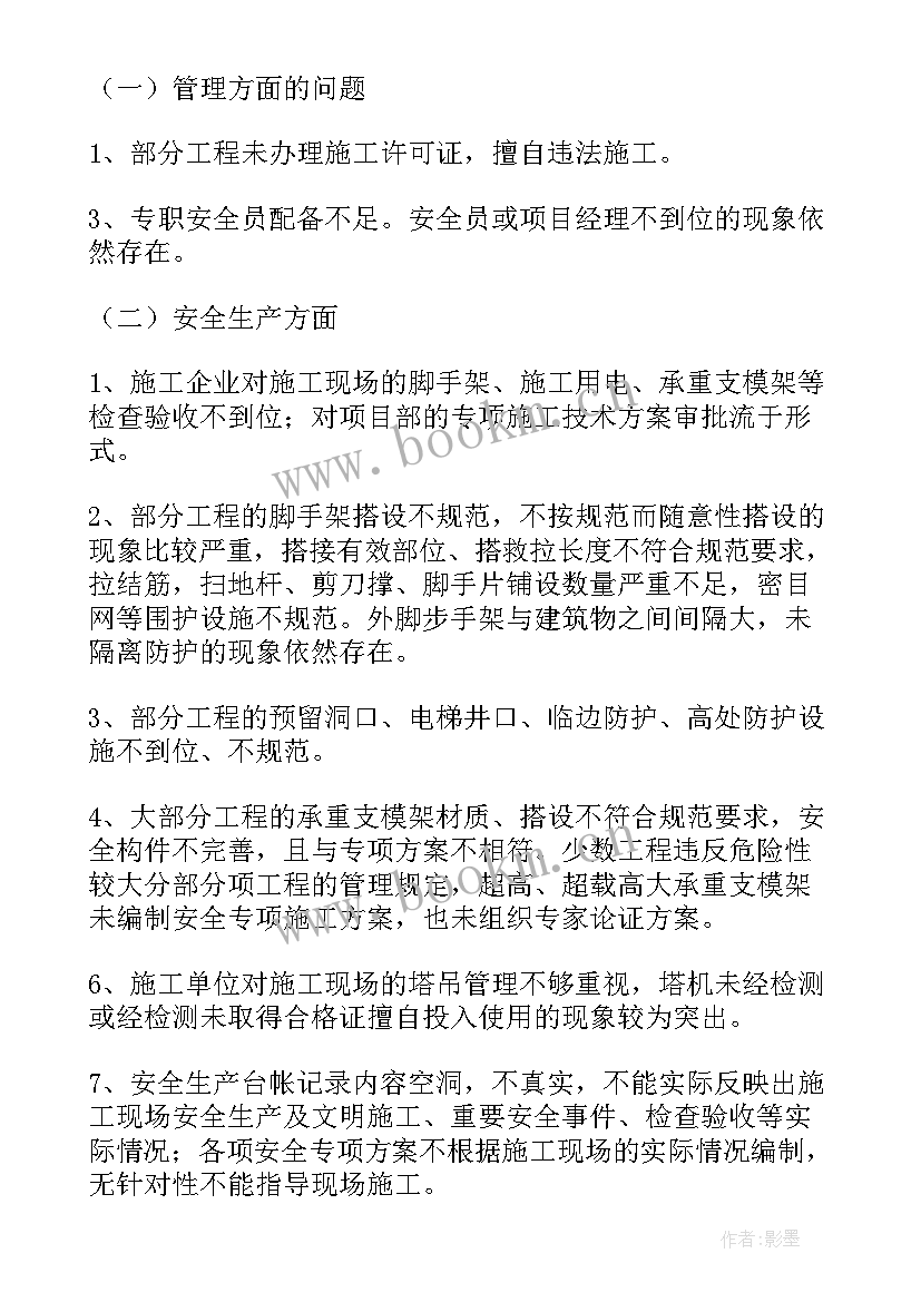 汛期施工安全注意事项及防范措施 冬季施工安全专项控制方案(精选7篇)