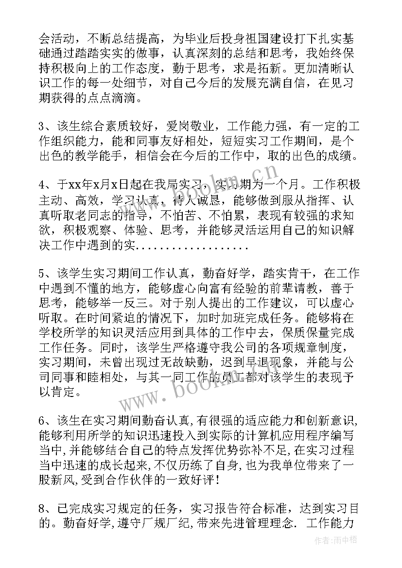 职称评审基层单位意见 实习单位意见(大全9篇)